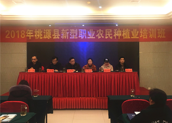 2019-1-14（2018年湖南省新型职业农民培育桃源县种植班开班1.png
